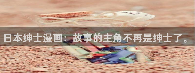 成人韩漫羞羞漫画：日本绅士漫画：故事的主角不再是绅士了。