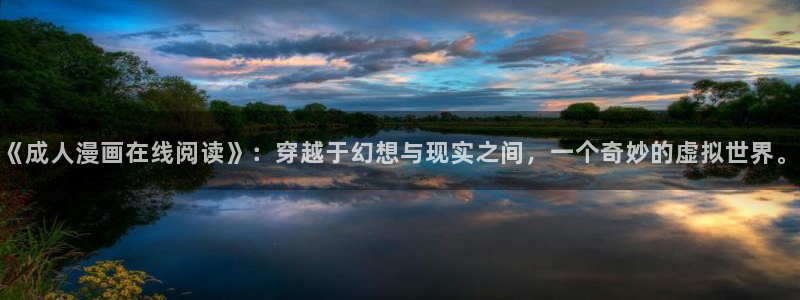 18禁***羞羞漫画貂蝉：《成人漫画在线阅读》：穿越于幻想与现实之间，一个奇妙的虚拟世界。